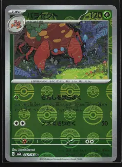 Pokemon Parasect (Poke Ball) 047/165 SV2a Japanese 151 Reverse Holo Uncommon NM - Image 1