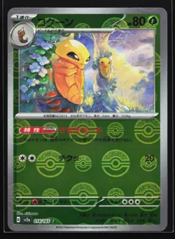 Pokemon Kakuna (Poke Ball) 014/165 SV2a Japanese 151 Reverse Holo Common NM - Image 1