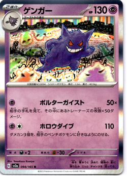 Pokemon TCG Japanese Gengar 094/165 sv2a Pokemon 151 Holo Rare Near Mint - Image 1
