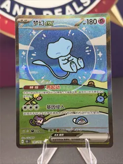 Pokemon S-Chinese 151 Surprise Mew Holo 191/ 151 SAR Bubble Mew (Paldean Fates) - Image 1