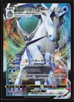 Pokemon Ice Rider Calyrex VMAX 028/070 Silver Lance S6H Japanese Ultra Rare NM - Image 1