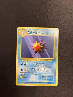 Starmie #121 Pokemon Expansion Pack Regular (Japanese) - Image 3
