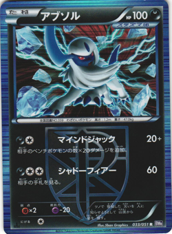 Absol 033/051 Spiral Force BW8 1st Ed Japanese Holo Rare Pokemon Card LP - Image 1
