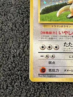 Dragonite No.149 GB Game Boy Promo 1998 Pokemon card Japanese 795 ERRORU! - Image 3