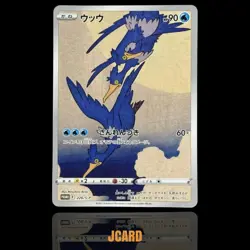 Cramorant 226/S-P Japanese Stamp Box Promo 2021 Mint Pokemon Card Art - Image 1