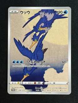 Cramorant 226/S-P Japanese Stamp Box Promo 2021 Mint Pokemon Card Art - Image 2