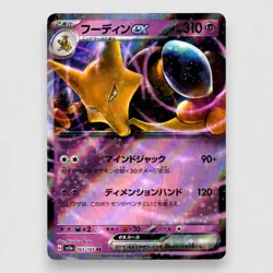 Alakazam ex 065/165 SV2a: Pokemon Card 151 Holo Double Rare Pokemon TCG Japanese - Image 1