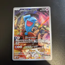 Wobbuffet AR Glory Of Team Rocket 103/098 NM Japanese Pokemon Card sv10 - UK - Image 1