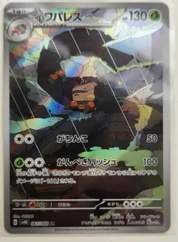 Pokemon TCG - Crustle 067/066 SV4K Ancient Roar Japanese - Image 1