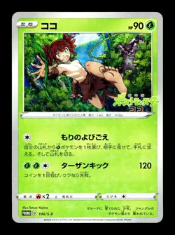 [NM-] Koko 106/S-P Holo Japanese Zarude Movie Secrets Jungle Promo Pokemon A - Image 1