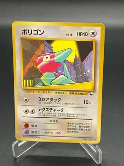 Porygon No. 137 Japanese Vending Series 1998 Glossy Pokemon TCG Card - Image 1