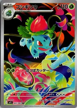 Japanese Pokemon Card Ivysaur 065/063 Mega Brave M1L NM - Image 1
