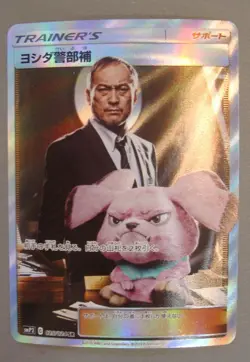 Pokemon Lt. Yoshida 025/024 Sr Trainer Great Detective Japanese (Unplayed Exc.) - Image 1