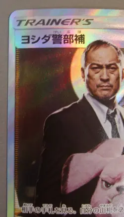 Pokemon Lt. Yoshida 025/024 Sr Trainer Great Detective Japanese (Unplayed Exc.) - Image 3