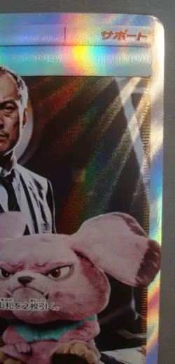 Pokemon Lt. Yoshida 025/024 Sr Trainer Great Detective Japanese (Unplayed Exc.) - Image 4