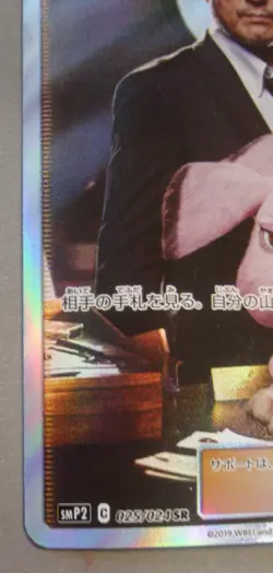 Pokemon Lt. Yoshida 025/024 Sr Trainer Great Detective Japanese (Unplayed Exc.) - Image 5