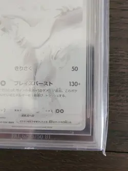 Full-Art Reshiram ex Pokemon 2025 White Flare BWR Japanese #174 PRISTINE BGS 10 - Image 5
