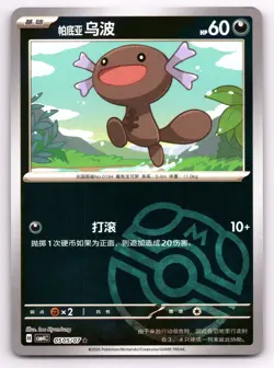 Pokemon Paldean Wooper #505 Master Ball RH Chinese Gem Pack 4 (CBB4C) NM - Image 1