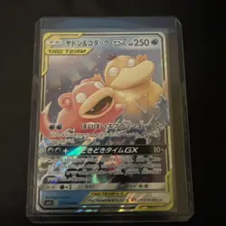 2019 Pokemon JPN Sun & Moon Miracle Twins #011 Slowpoke & Psyduck GX - Image 1