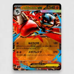 Mega Lucario ex 029/063 m1L: Mega Brave Holo Double Rare Pokemon TCG Japanese - Image 1