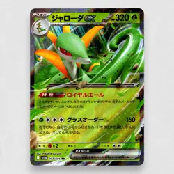 Serperior ex 003/086 SV11B: Black Bolt Holo Double Rare Pokemon TCG Japanese - Image 1