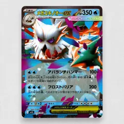 Mega Abomasnow ex 018/063 m1S: Mega Symphonia Holo Double Rare Pokemon TCG Japan - Image 1