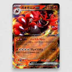 Incineroar ex 022/071 SV5M: Cyber Judge Holo Double Rare Pokemon TCG Japanese - Image 1