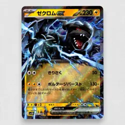 Zekrom ex 037/086 SV11B: Black Bolt Holo Double Rare Pokemon TCG Japanese - Image 1