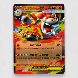 Mega Camerupt ex 013/063 m1L: Mega Brave Holo Double Rare Pokemon TCG Japanese - Image 1