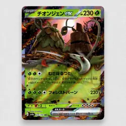 Wo-Chien ex 024/190 SV4a: Shiny Treasure ex Holofoil Double Rare Pokemon TCG JPN - Image 1