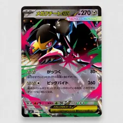 Mega Mawile ex 046/063 m1L: Mega Brave Holo Double Rare Pokemon TCG Japanese - Image 1