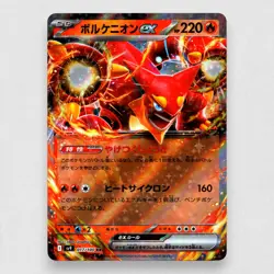 Volcanion ex 017/100 SV9: Battle Partners Holo Double Rare Pokemon TCG Japanese - Image 1