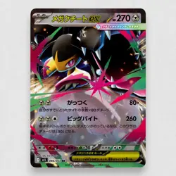 Mega Mawile ex 046/063 m1L: Mega Brave Holofoil Double Rare Pokemon TCG Japanese - Image 1