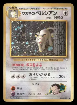 Moderately Played Giovanni's Persian No. 053 Japanese Gym Challenge Rare Holo - Image 1