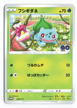 Bulbasaur 287/S-P Sword & Shield Promos Promo 2022 Japanese Pokemon TCG MP - Image 2