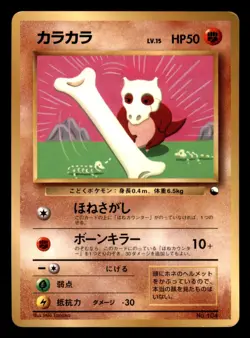 Cubone NO. 104 Glossy Corocoro Comics Pokemon Japanese Moderately Played - Image 1