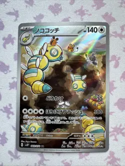 Dudunsparce AR 83/71 SV2P Snow Hazard Pokemon Card Japanese, NM/M Condition - Image 1