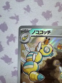 Dudunsparce AR 83/71 SV2P Snow Hazard Pokemon Card Japanese, NM/M Condition - Image 2