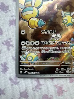 Dudunsparce AR 83/71 SV2P Snow Hazard Pokemon Card Japanese, NM/M Condition - Image 5