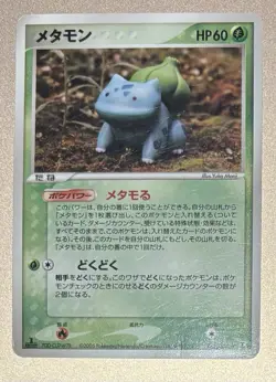 Pokemon Japanese 2005 Holon Research Tower 1st Edition 007 Ditto Bulbasaur Card! - Image 1
