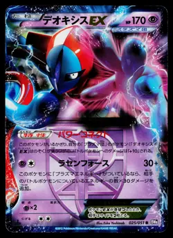 Deoxys EX 025/051 Rare Spiral Force Pokemon Japanese Heavily Played - Image 1
