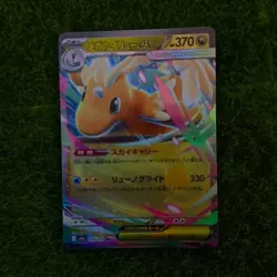 Pokemon Mega Dragonite ex 126/193 Double Rare 370 HP Holo Japanese - Image 1