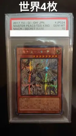 Yu-Gi-Oh yugioh Master Peace the True Dracoslaying King Asian Secret Rare PSA10 - Image 3