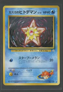 Misty's Staryu | Leader's Stadium No. 120 | Pokemon Karte JP NM Sterndu - Image 1