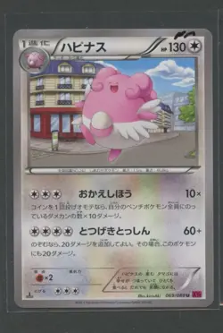 Blissey 1. Ed | Phantom Gate 069/088 XY4 | Pokemon Karte Japanese NM 2014 - Image 1