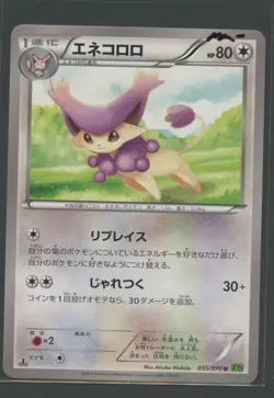 Delcatty 1. Ed | Tidal Storm 055/070 XY5 | Pokemon Karte JP NM- 2014 Enekoro - Image 1