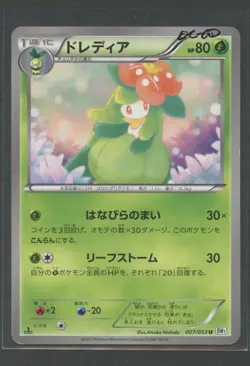 Lilligant 1. Ed | White Collection 007/053 BW1 | Pokemon Karte JP EXC-GD 2010 - Image 1