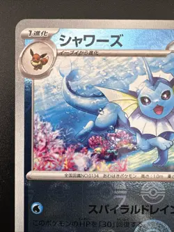 Vaporeon 134/165 Pokemon SV2a Japanese 151 Pokeball Reverse Holo - Image 4