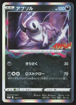 Pokemon Japanese Absol 302/S-P Coro Coro Ichiban Comic Promo Holo NEAR MINT - Image 1