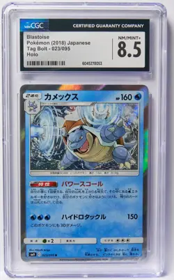 Blastoise 023/095 CGC 8.5 Sm9: Tag Bolt 2018 Holo (Japanese) Pokemon Card Slab - Image 1